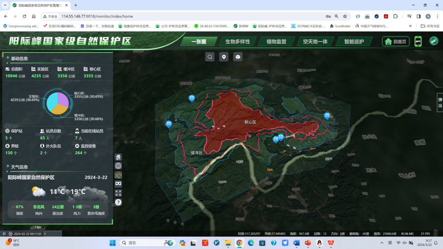 阳际峰国家级自然保护区智慧管理平台